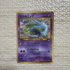 2026年最新】ミュウ 旧裏 ひかるの人気アイテム - メルカリ