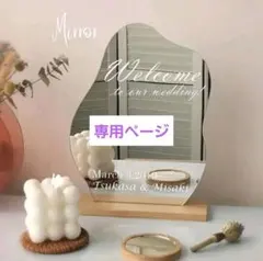 Ui-iさま専用ページ