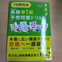 英検準1級予想問題ドリル