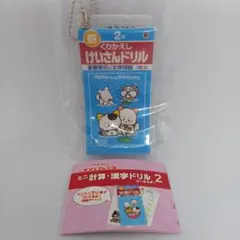 新品 タマ&フレンズ ミニ計算 漢字ドリル ガチャ けいさん ドリル かんじ