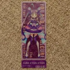 映画 プリキュア クリアしおりコレクション キュアキュンキュン