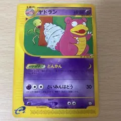 【極美品 】ヤドラン トップサン 裏面青 極美品 】ヤドラン トップサン 裏面青 - メルカリ