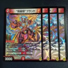 罰星怒ブランド　③