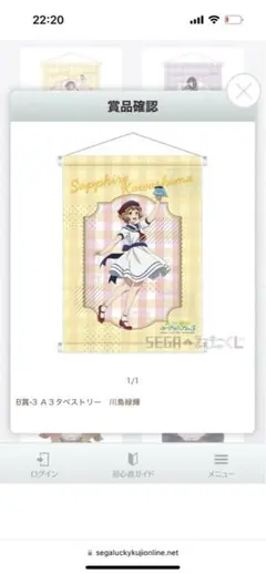 「響け！ユーフォニアム３」セガラッキーくじ　B賞　Ａ３タペストリー　川島緑輝