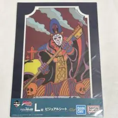ジョジョの奇妙な冒険 一番くじ ビジュアルシート デスサーティーンのサムネイル