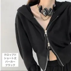 ブラック クロップドパーカー フルジップ　レディース