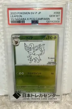 2026年最新】nagaba リーフィア psa10の人気アイテム - メルカリ