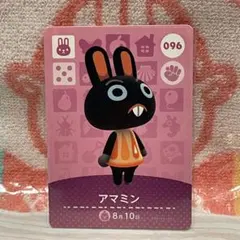 どうぶつの森　amiiboカード　第1弾096 アマミン