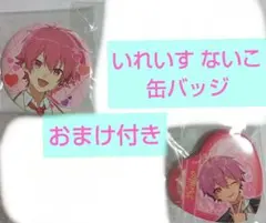いれいす ないこ 缶バッジ ハート おまけ付き