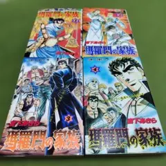 【激レア　非売品】瑪羅門の家族　下敷き　ジャンプ当選品 瑪羅門の家族 1巻 宮下あきらの通販 by mako0079's shop｜ラクマ