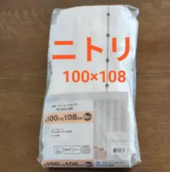 【新品】1枚 ニトリ 遮熱・ミラーレースカーテン 100×108cm