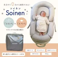 Soinen 유아용 침대 겸용 침대 (접이식 수사비)