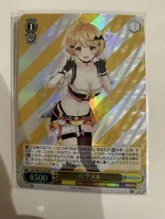 SR 夜空メル　ホロライブ ヴァイスシュヴァルツ