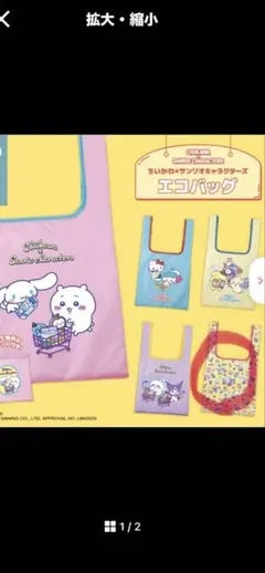 ちいかわ✖️サンリオキャラクターズ　エコバッグ