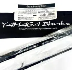 ★新品・未使用★ ヤマガブランクス ブルースナイパー 100M 廃番希少モデルのサムネイル