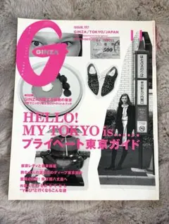 GINZA 2013年11月号 プライベート東京ガイド　真木よう子　木村カエラ