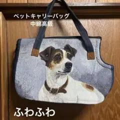 さらにプライスダウン❤️中綿⭐︎ゴブラン織　犬トートバッグ❤️未使用品　犬キャリー
