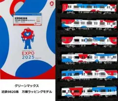 Nゲージ 323系 大阪万博 ミャクミャク 8両 LS20 レール付きセット Nゲージ 323系 大阪万博 ミャクミャク 8両 LS20 レール付きセット