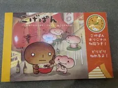 こげぱん メモ サンエックス 平成レトロ