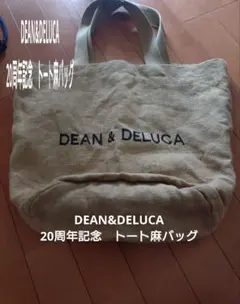 DEAN & DELUCA 20周年記念 トート麻バッグ