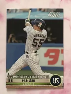 エポックワン【村上宗隆】プロ野球タイ記録となる4打席連続本塁打 (22.8.2)のサムネイル