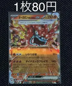 オーガポン かまどのめんex RR