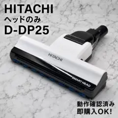 希少 ホワイト 白 動作保証 D-DP12 掃除機用 パワーヘッド 回転ブラシ