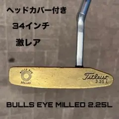 ゴルフ　パター　タイトリスト　ブルズアイ スタンダード　34インチ　NT905 ゴルフ パター タイトリスト ブルズアイ スタンダード 34インチ