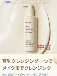 ma:nyo Pure Soybean Cleansing Milkのサムネイル