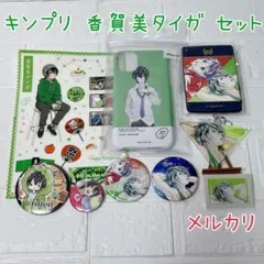 KING OF PRISM 香賀美タイガ まとめ売り - メルカリ