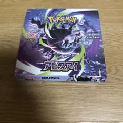 ポケモンカード アビスアイ シュリンクなし イオンモール産 | Mercari