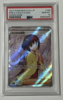 2026年最新】エリカの招待 psa9の人気アイテム - メルカリ