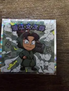 忍たま乱太郎マンチョコ　潮江文次郎