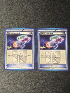 【美品】どくさいみん光線 BW 2枚セットのサムネイル