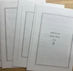 高3数学SA-2/A1 定石集
