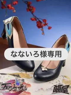 なないろ様専用