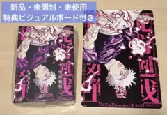 2026年最新】呪術廻戦リミックスの人気アイテム - メルカリ
