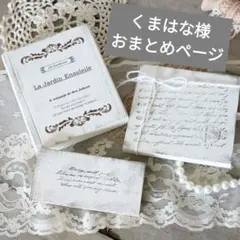 くまはな様 リクエスト 2点 まとめ商品