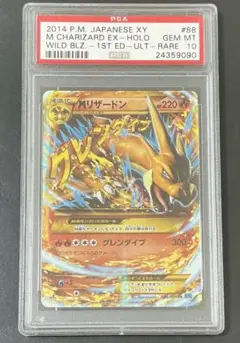 【特価・高騰中】MリザードンEX UR 088/080 XY2 グレンダイブ 特価・高騰中】MリザードンEX UR 088/080 XY2 グレンダイブ