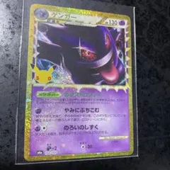 ポケカ30周年記念再録　ゲンガー