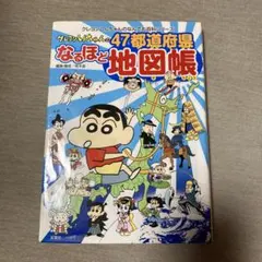中国語 簡体字 クレヨンしんちゃん - メルカリ