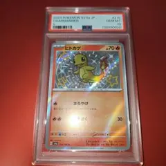 PSA10 ヒトカゲ 210/190 S SV4a 2023