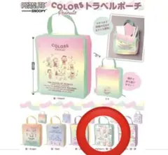 スヌーピー  トラベルポーチ