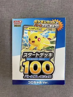 ポケモンカード スタートデッキ100 コロちゃんVer. - メルカリ