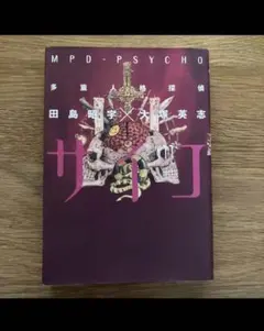 2026年最新】田島昭宇の人気アイテム - メルカリ