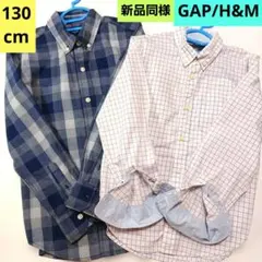 GapKids & H&M 長袖シャツ 2枚セット 130cm 綿100%