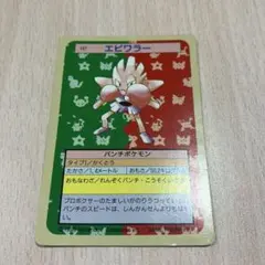 トップサン ポケモンカード エビワラー 裏緑のサムネイル