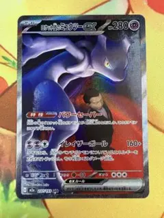 2026年最新】ロケット団のミュウツーex sarの人気アイテム - メルカリ