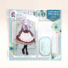 エニマイくじ 葬送のフリーレン アクリルスタンド E賞 ②