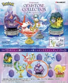 GEMSTONE COLLECTION ゲンガー